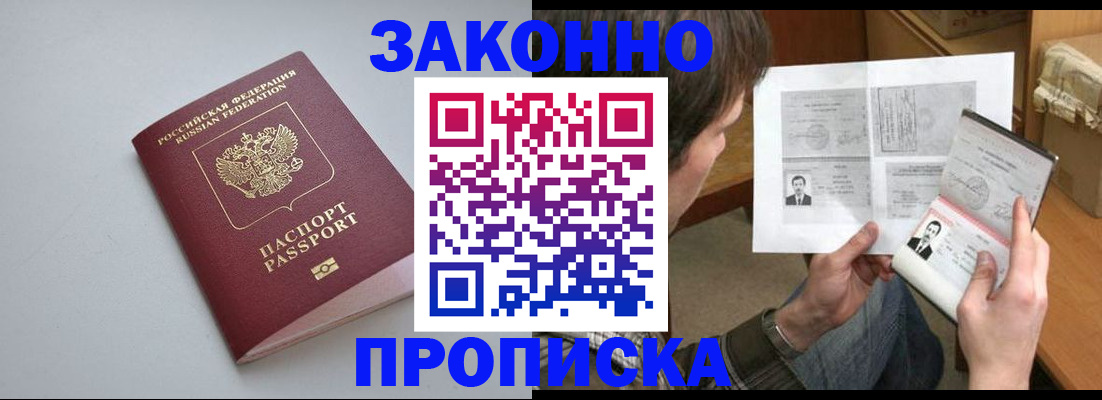временная регистрация для школы в Кисловодске