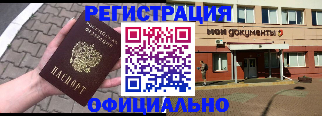 прописка для работы в Кисловодске